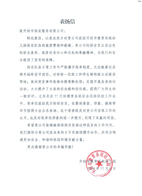 出彩保安人！盡心盡責(zé)贏(yíng)美譽(yù)